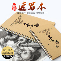 Sketchbook 16K Sketchbook for beginners 8k hand-painted student thickened paper book