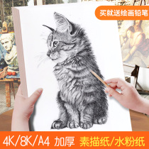 4 open 8 open sketch paper Lead painting paper painting paper 4K8K sketch paper 20 sheets 100 sheets of art painting paper