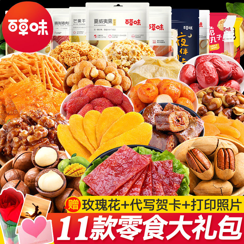Baicao flagship store snack gift bag a whole box of nuts and dried fruits shop preserved meat snacks snack food
