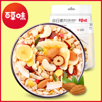 (Baichaomai Flagship Store Nut Fruit Oatmeal 750g) Nutritious breakfast ready-to-eat cereal Crispy Oatmeal