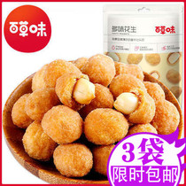 (Baicao flavor flagship store multi-flavored peanut 210 gx3) casual snack specialty three squirrel crispy nuts