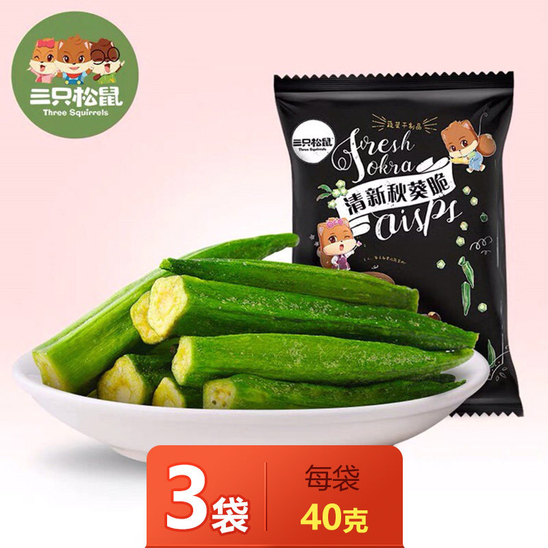 Three squirrels Fresh okra crisp 40gx3 bags of leisure snacks Vegetables BESTORE Shop Fruits and vegetables dried okra crisp