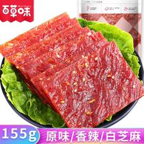 (Baicang flavor refined pork dried 155g) snacks Jingjiang meat slices Net red barbecue snack food