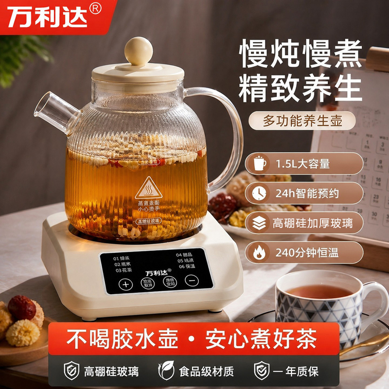 Wanlida Health Pot 2026 New Model for Home and Office, Integrated Boiling and Brewing, Multifunctional Electric Kettle for Brewing Herbal Tea Wanlida Health Pot 2026 New Model for Home and Office, Integrated Boiling and Brewing, Multifunctional Electric Kettle for Brewing Herbal Tea