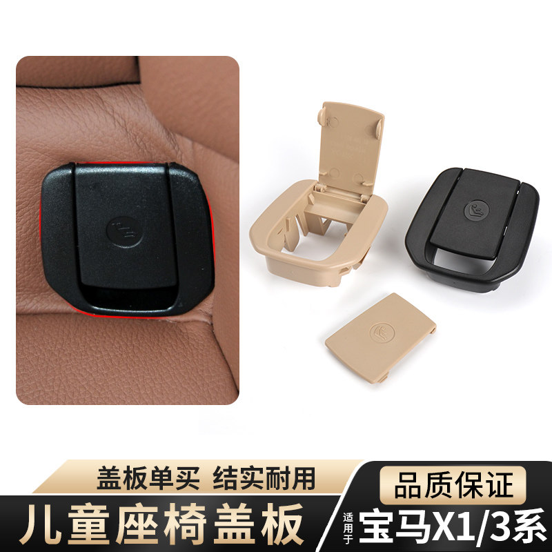 Suitable for BMW 3 series X1 series child seat cover 318 320 rear safety seat buckle isofix cover