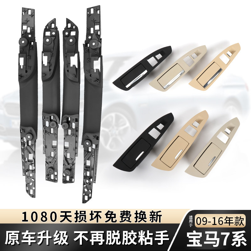 Suitable for BMW 7 Series door handle 730li 740 inner armrest Rear door ashtray rising window decorative frame