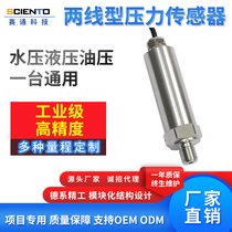 Waterproof pressure sensor 4-20mA water pressure pneumatic hydraulic hydraulic hydraulic general diffusion silicon pressure switch controller