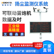 Building dust noise online monitoring system site networked dust real-time monitoring system PM2.5 detector