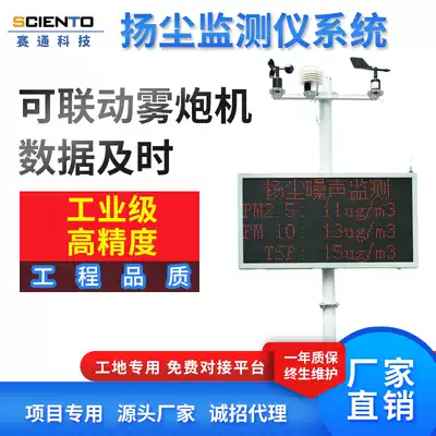 Building dust noise online monitoring system, site networking dust real-time monitoring system PM2 5 detector