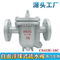 Free float trap CS41H-16C High temperature steam flange trap DN15 20 25 32