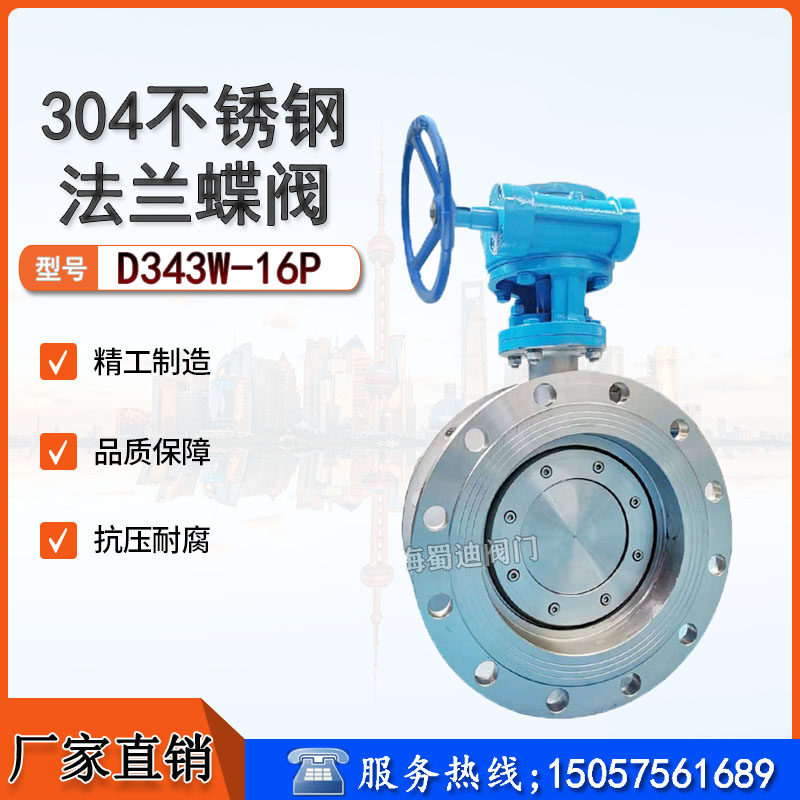 304 stainless steel flange butterfly valve D343W-16P trieccentric turbine butterfly valve high temperature metal hard seal DN100