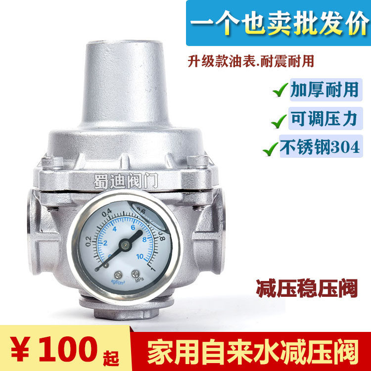 Household tap water pressure reducing valve adjustable pressure regulator valve YZ11X-16P stainless steel branch pipe pressure reducing valve 4 minutes 6 minutes
