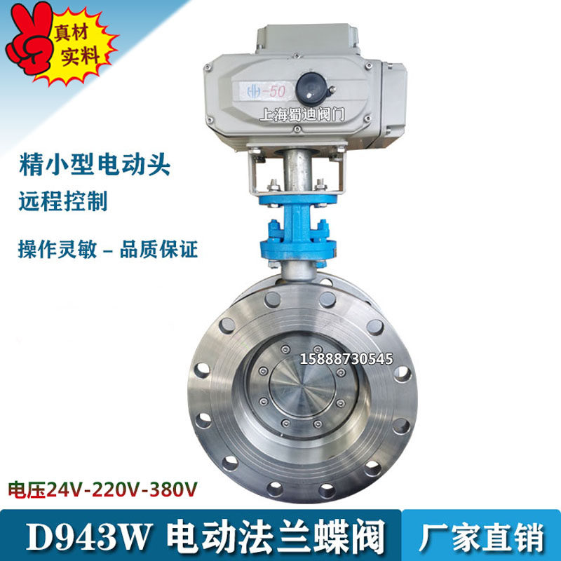 Stainless steel electric flange butterfly valve D943W-16P metal hard seal butterfly valve switch explosion-proof adjustment type 220V