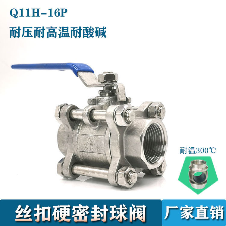 Q11H-16P stainless steel wire buckle hard sealing ball valve high temperature resistant three-piece threaded ball valve hard alloy 4 points