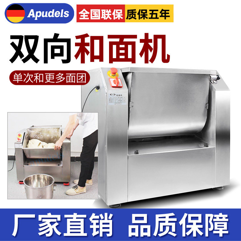 Large stainless steel two-way dough mixer commercial 25kg 15 automatic dough kneading 50kg flour mixer