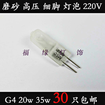 G4 220v 20w35w Lightbead Bubble Crystal Lights Aromatic lamp Mirror Light Fine Foot Frosted Soft Light