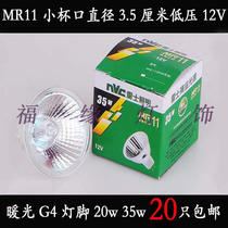 Lei Tu MR11 lamp Cup 12v 20W 35W spotlight quartz halogen lamp halogen tungsten lamp Cup socket spotlight lamp bead