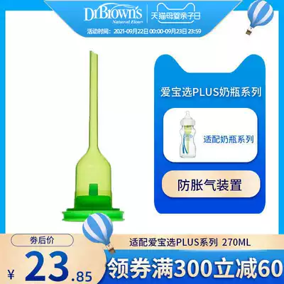 Dr. Brown PLUS wide-mouth glass bottle accessories suction booster anti-flatulence airway for 270ml bottle