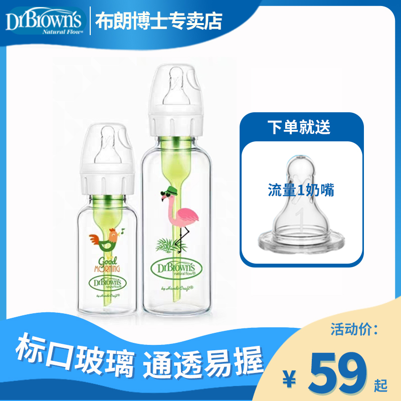 Dr Brown bottle Newborn baby Baby newborn anti-flatulence anti-choking milk standard caliber glass bottle