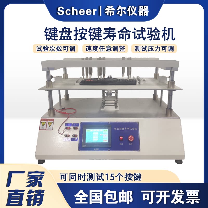 键盘按键寿命试验机手机遥控器按键打击疲劳寿命测试仪