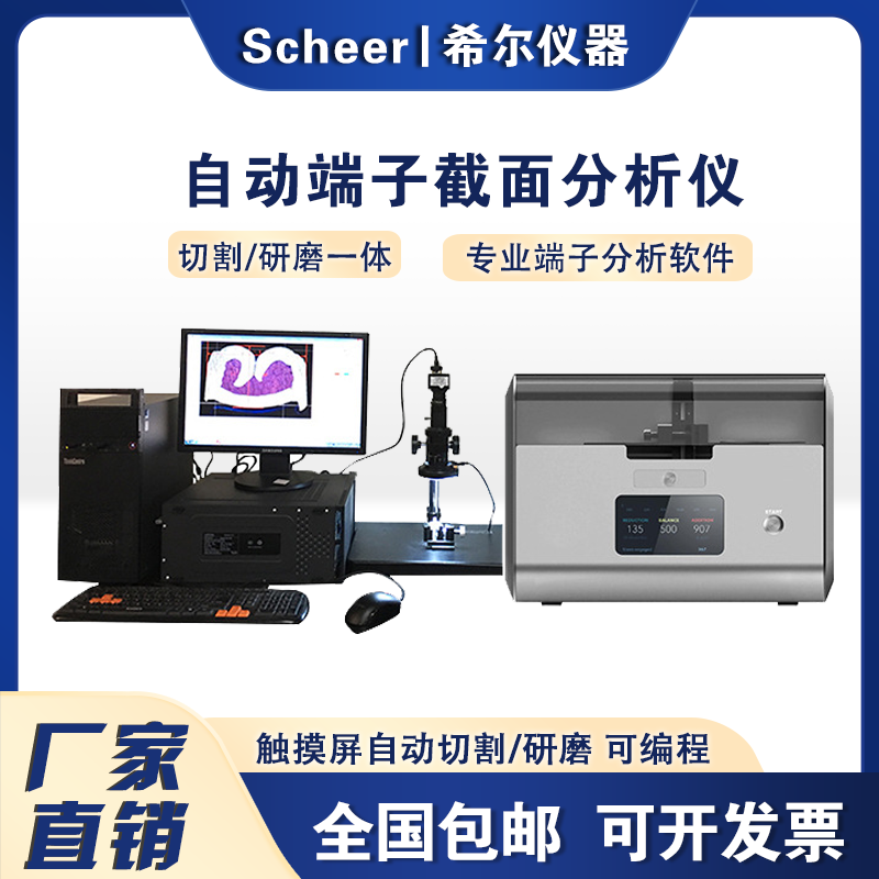 全自动端子截面分析仪切割研磨一体线束端子剖面检测仪