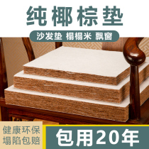 Chinese natural coconut palm chair cushion summer Palm coconut silk mahogany sofa cushion thick and hard palm custom cushion