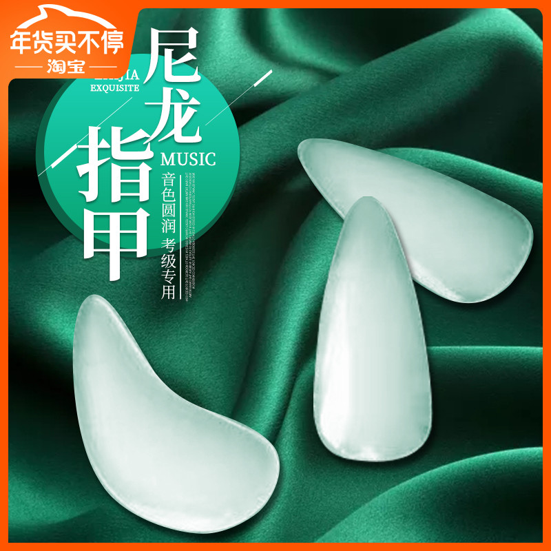 A generation of shaking finger artifact guzheng nails mutton fat white remote finger artifacts white guzheng nails nylon nails