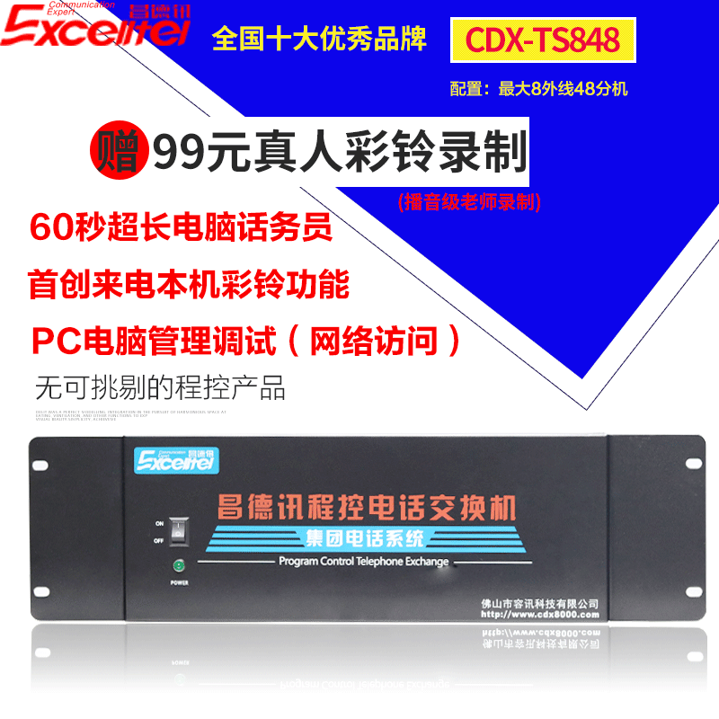 Program-controlled Phone Switch Changdent Group insider phone 4 8 in 16 24 24 32 40 48 48 extension