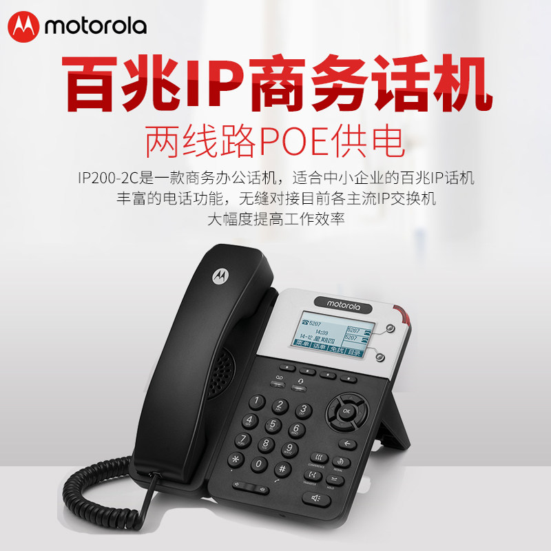 MotorolaIP200-2C telephone supports 2 SIP tripartite conference call 100 trillion Internet interface