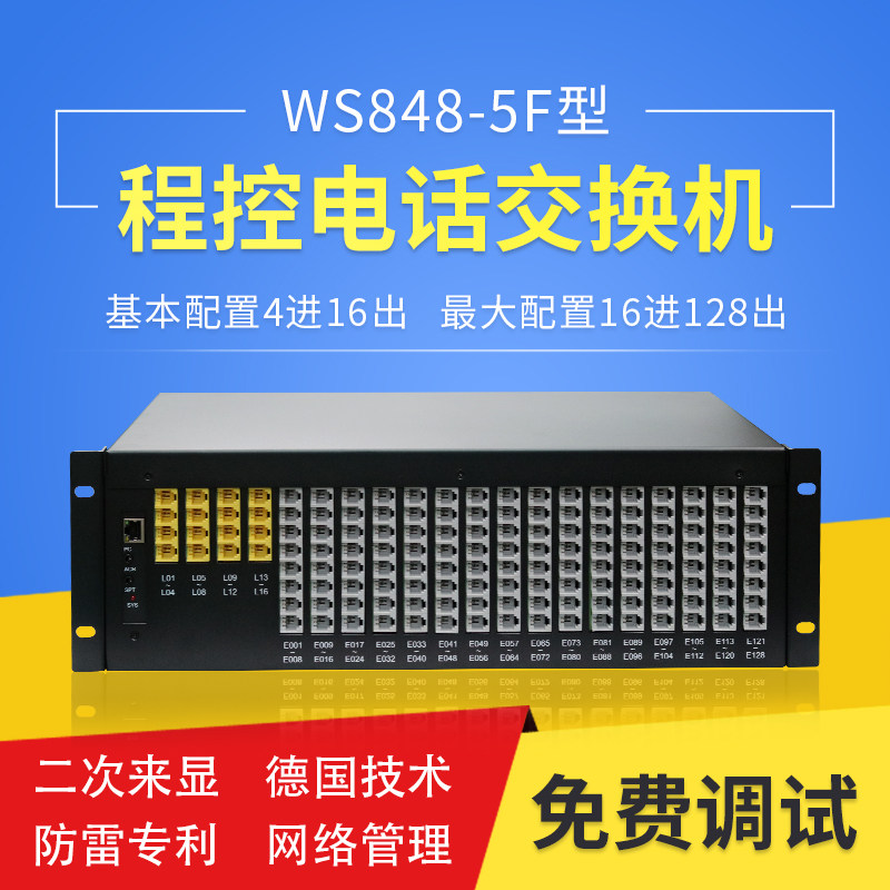 Guowei Times Communication WS848-5F Telephone Switchboard 4 8 12 16 into 72 88 96 120 128