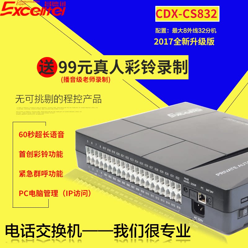 Changdcontrol program-controlled phone switch 4 in 8 out 16 24 32 out of insider phone hotel guesthouse insider call