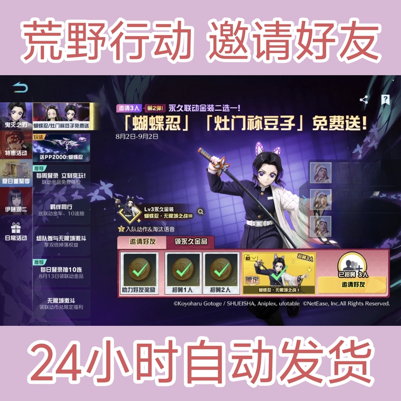 Wilderness Action and Demon Slayer: Kimetsu No Yaiba Collaboration Invite Friends to Receive Ten Consecutive Draws Wilderness Action and Demon Slayer: Kimetsu No Yaiba Collaboration Invite Friends to Receive Ten Consecutive Draws