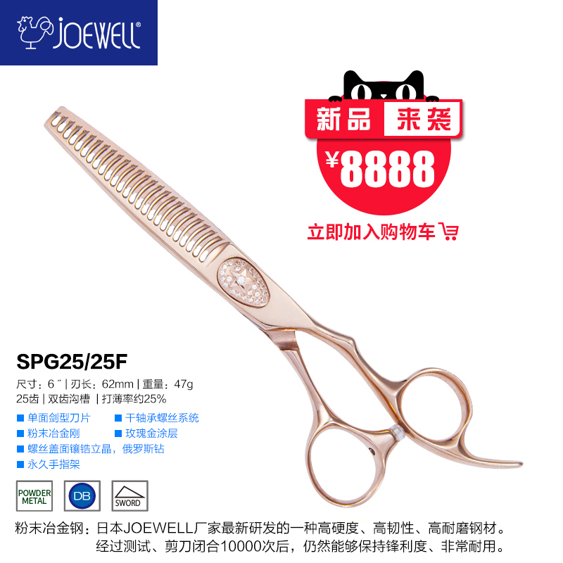 JOEWELL SPG25 original loading imported Japanese well Chicken Truffle Texture Beat tooth cut professional Beauty Hair Scissors