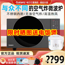 Galanz D90F25MSXLDV-DR(B0) Home new product microwave air fryer official website stainless steel bladder