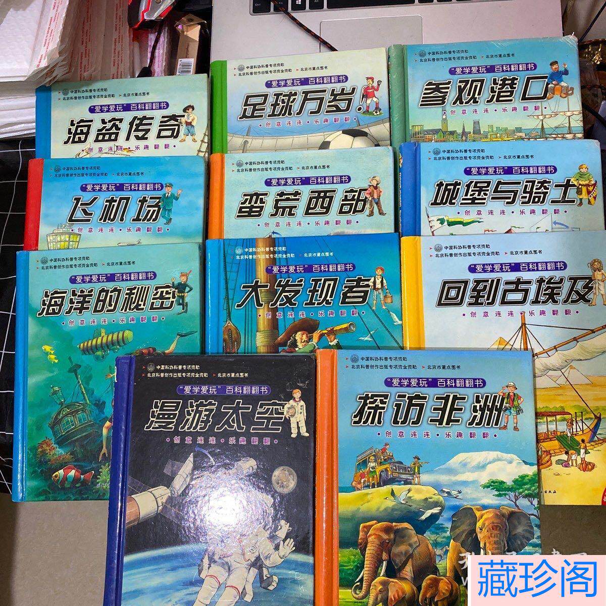 Love to learn and love to play encyclopedia flip books (11 copies sold together)