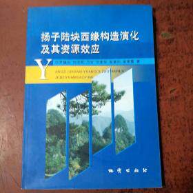 The Genuine Yangzi Lumps West Edge Tectonic Evolution and Its Resource Effect