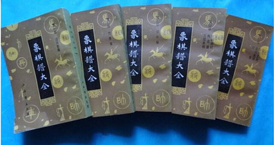 The Genuine Chess Spectrum Grander (all five volumes) Shanghaixun ShanghaiBookshop One 23 45