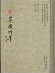 The Genuine Jade House of Grass: The Book of Twentieth-century Poetry Virtuoso Collections