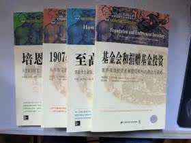 The Supreme Path of Paine the Financial Panic Foundation and Endowment Fund of 1907