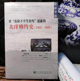Genuine History of Beiyang Treaty Amendment Covered by the Abolition of Unequal Treaties