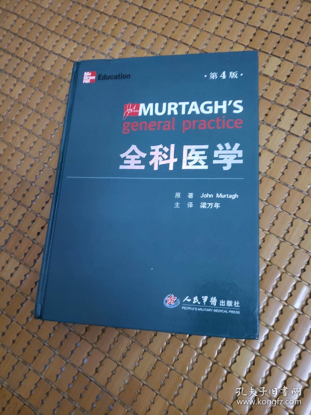 (Genuine)General Medicine(4th Edition )