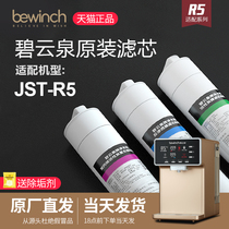 The filter of the Byunquan water purifier JST - R5 Lake water purifier filter core hydrogen - rich hydrogen filter