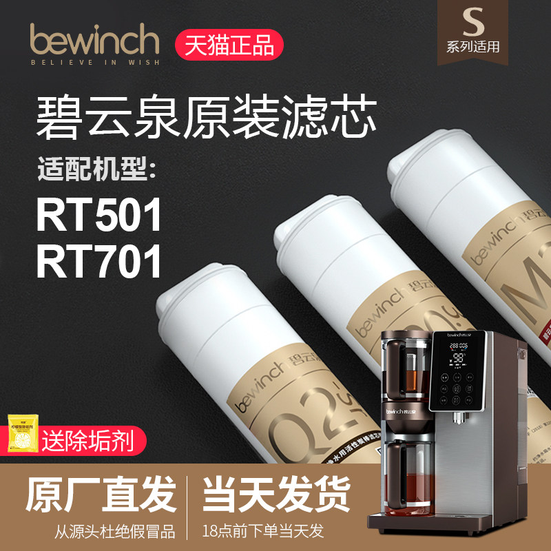 Biyunquan S9 S7 water purifier filter element RT701 RT501 water purifier filter element flagship official website store original factory