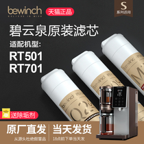 Biyunquan S9 S7 water purifier filter RT701 RT501 water purifier filter core Flagship Factory