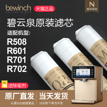 bewinch Biyun Water Purifier Filter JST-R701 R702 R508 R601 Water Purifier N5 N7 N9