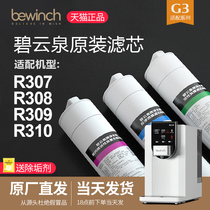 BYU G3 Water Purifier Filter JST-R310 Water Purifier R308 R307 R309 Flagship Official Store