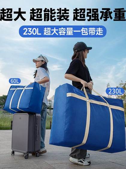搬家打包袋大号收纳袋子被子整理袋衣服衣物棉被编织行李学生住校