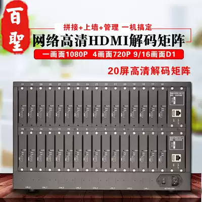 20-screen HD network digital decoding matrix host H 265 compatible Haikang Dahua security video switcher