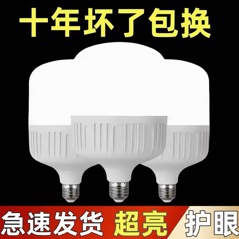 【New Customer Promotion】Led Energy-Saving Light Bulb, Super Bright E27 Screw Base, Energy-Saving White Light, Eye-Friendly, for Home Use, Direct Sales from Manufacturer, Wholesale 【New Customer Promotion】Led Energy-Saving Light Bulb, Super Bright E27 Screw Base, Energy-Saving White Light, Eye-Friendly, for Home Use, Direct Sales from Manufacturer, Wholesale
