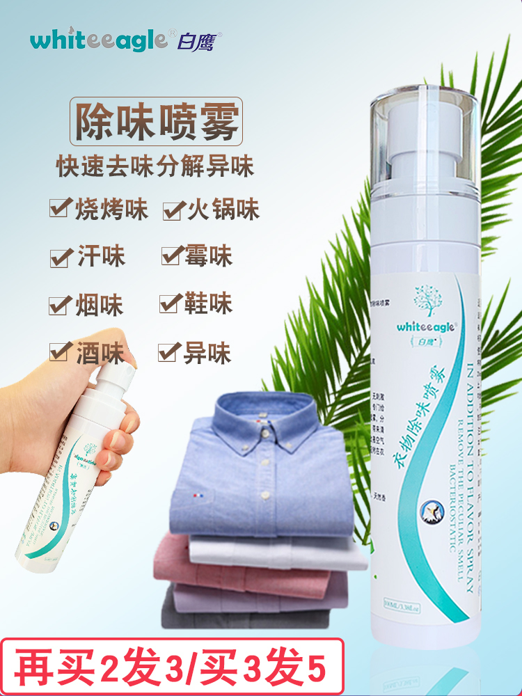 White Eagle Clothing Except Taste Aroma Spray to Hot Pot Taste to Smoke Flavor Hot Pot to Taste Agents Clothes Deodorant to Smell Bad